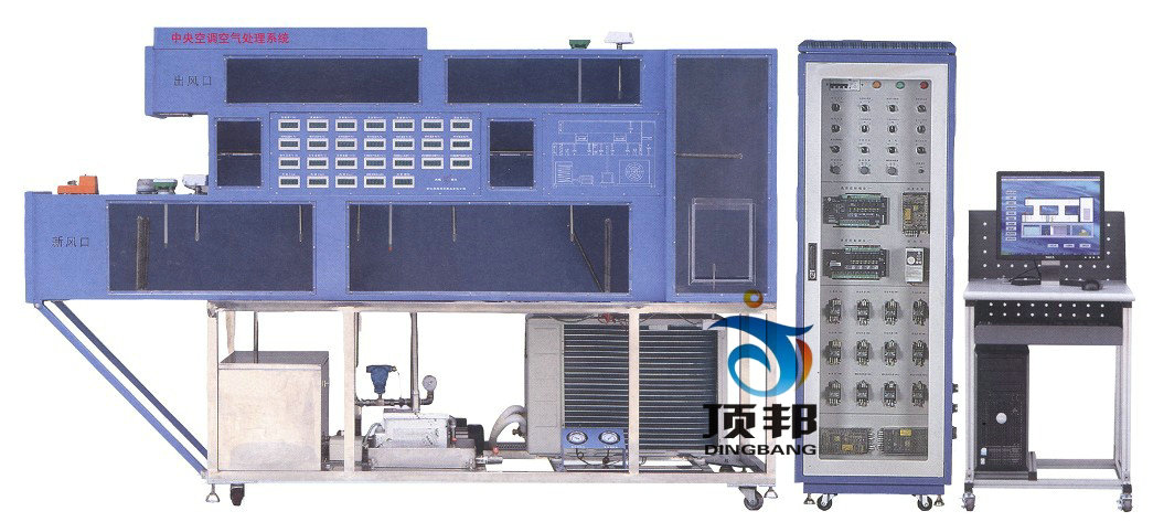 中央空調空氣處理系統(tǒng)實訓裝置