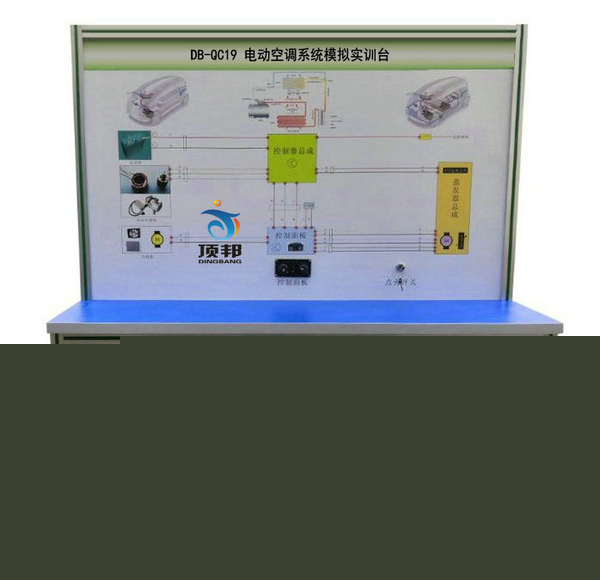 電動空調(diào)系統(tǒng)模擬實(shí)訓(xùn)臺